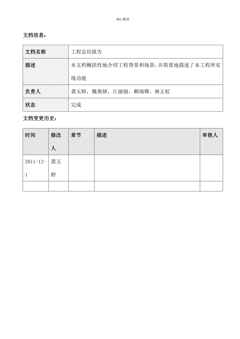 人力资源管理系统_第2页