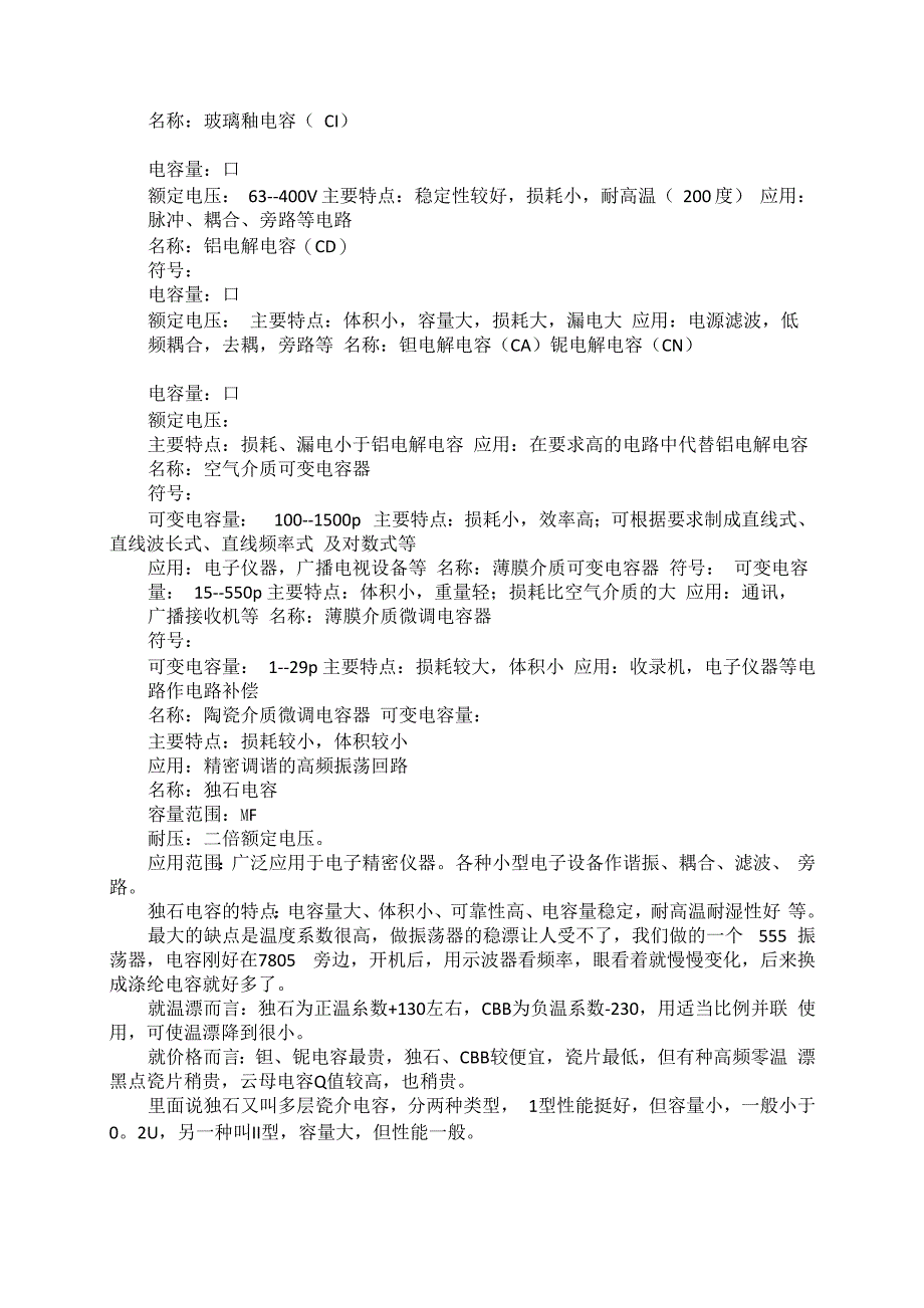 电容器的工作原理及结构_第3页