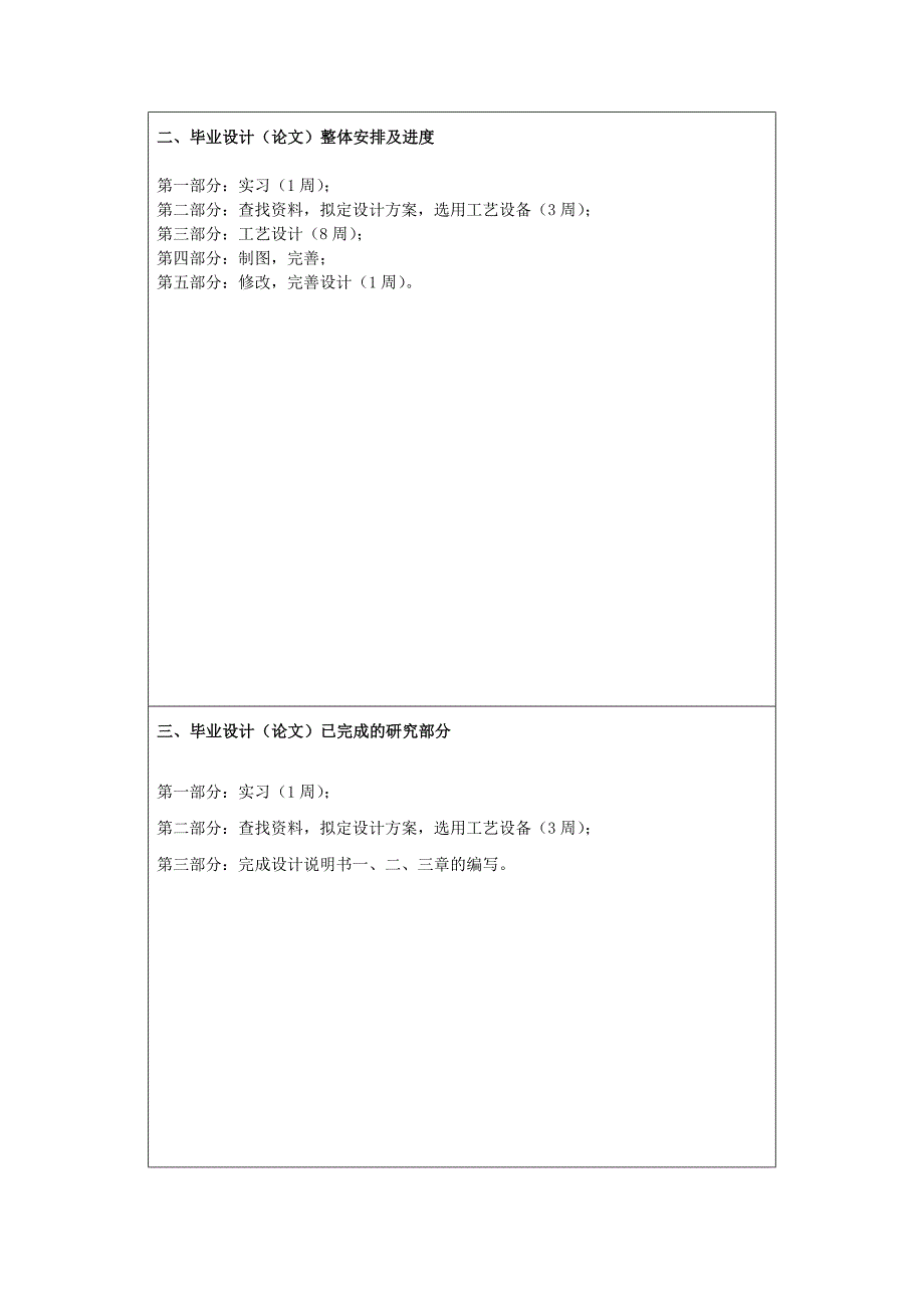 毕业设计中期检查报告.doc_第3页