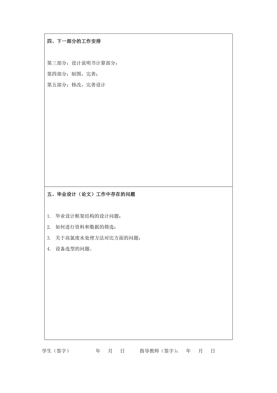 毕业设计中期检查报告.doc_第4页