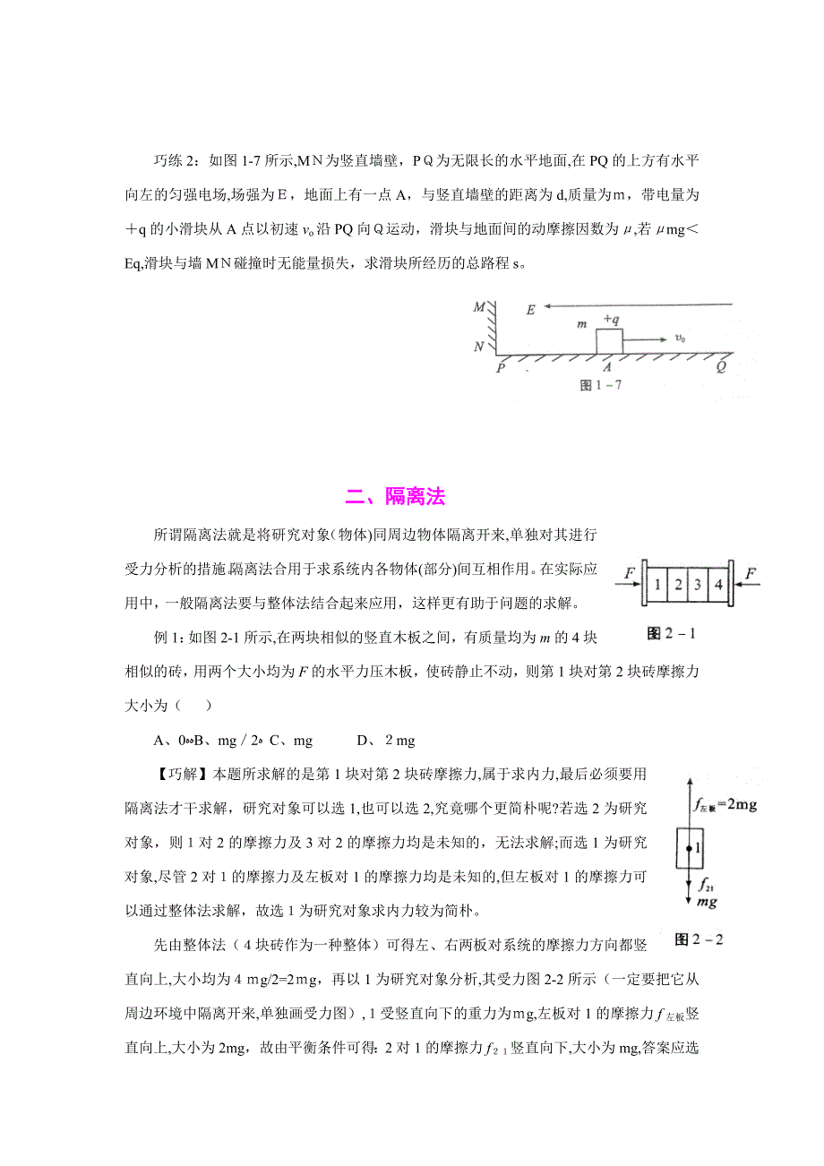 高中物理解题技巧_第4页