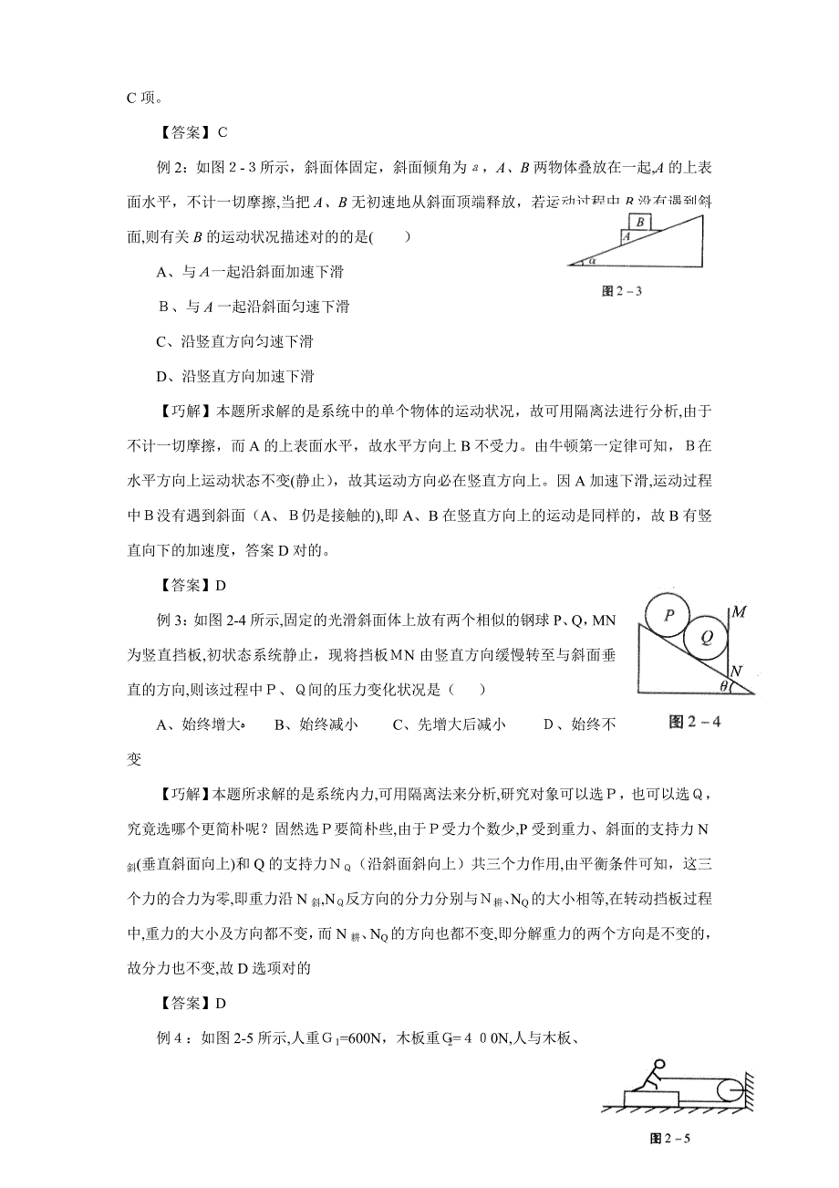 高中物理解题技巧_第5页