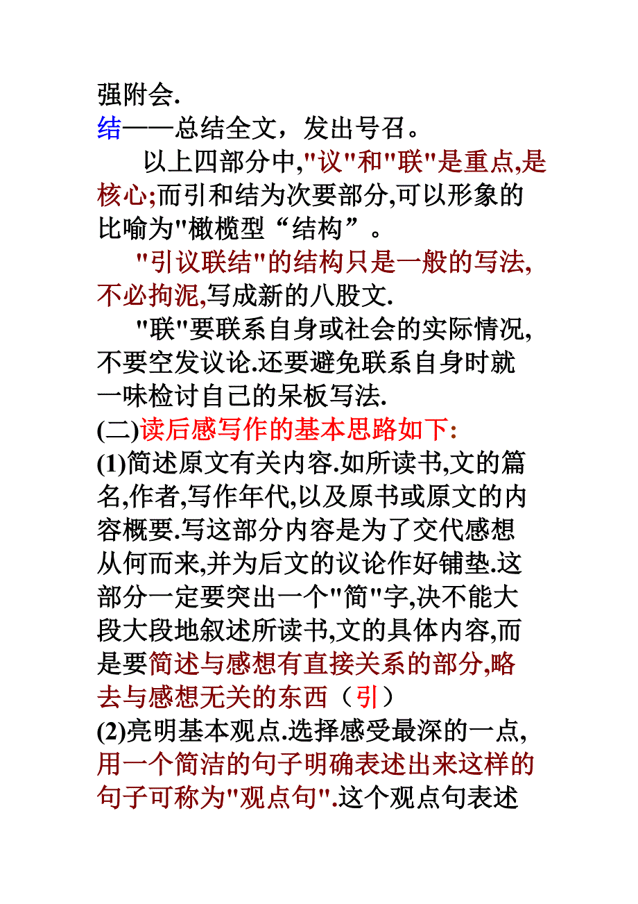 读后感的写作格式.doc_第2页