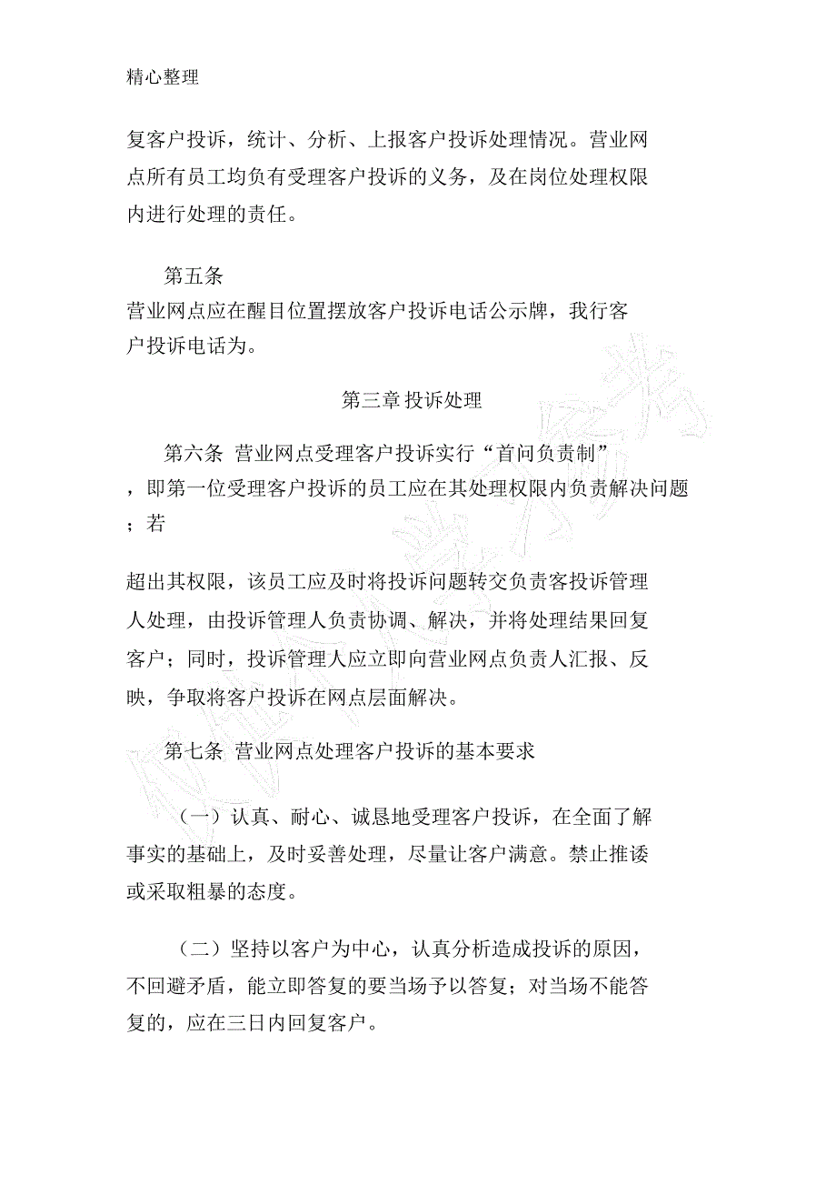 银行营业网点客户投诉处理办法及流程_第2页