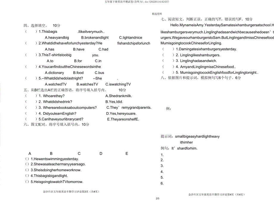 五年级下册英语半期试卷(含听力).doc(20220114142437).doc_第2页