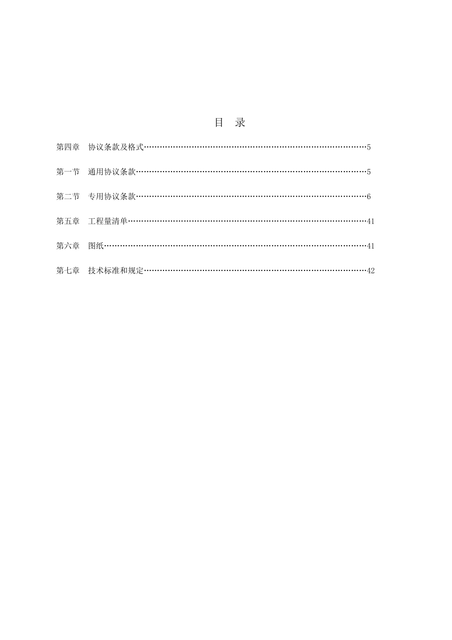 路桥小区技术标.doc_第4页