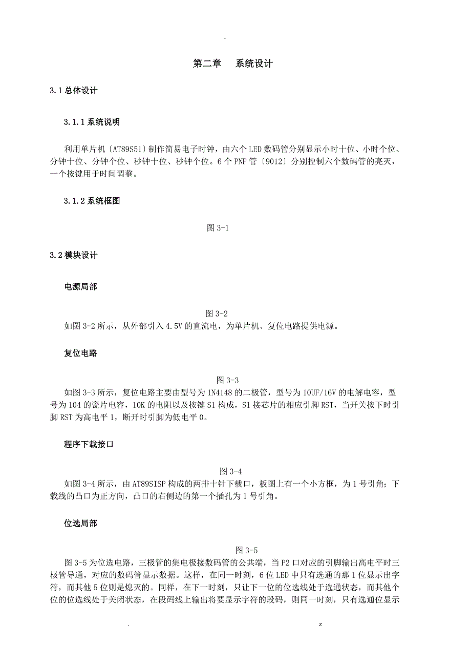 单片机电子时钟论文设计_第4页