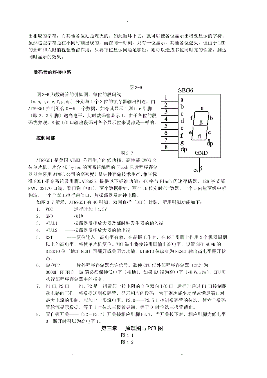 单片机电子时钟论文设计_第5页