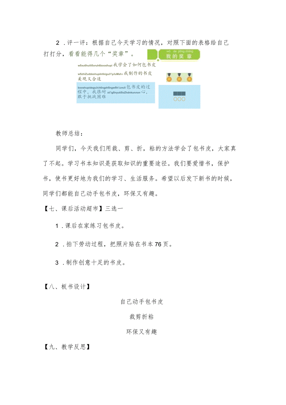 小学劳动教育 一年级下册 活动10 《自己动手包书皮》（第一课时）教学设计_第3页