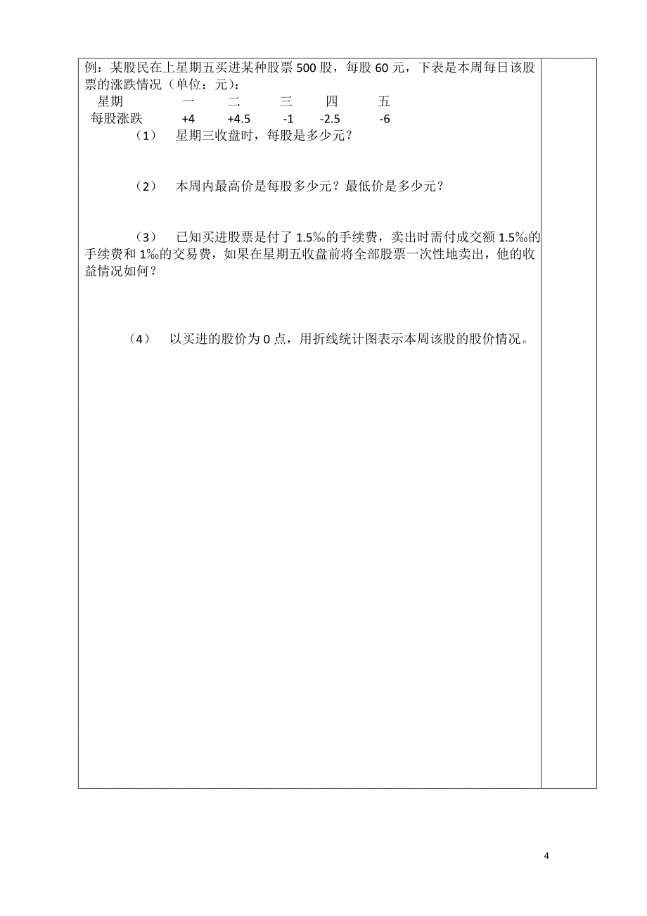 16 有理数复习1 (1).doc_第4页