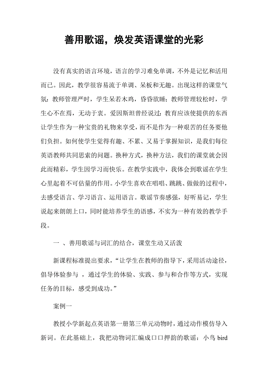 善用歌谣焕发英语课堂的光彩.doc_第1页