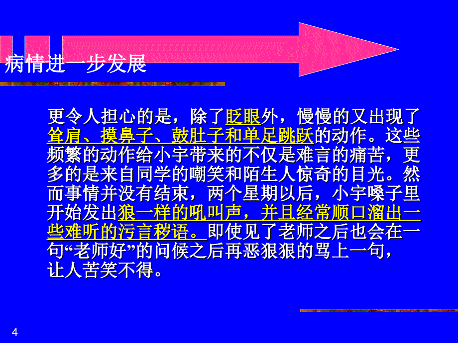 儿童青少年期常见的精神障碍_第4页