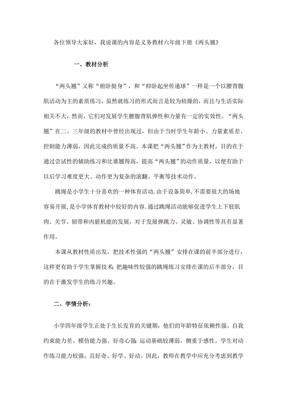 体操两头翘说课稿.doc_第1页