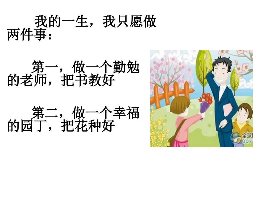 我和我的学生_第2页