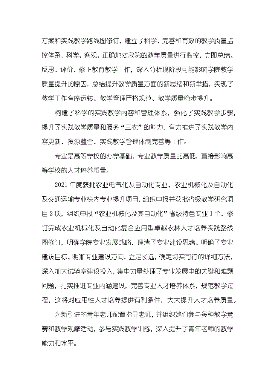 大学副院长个人述职汇报_第2页