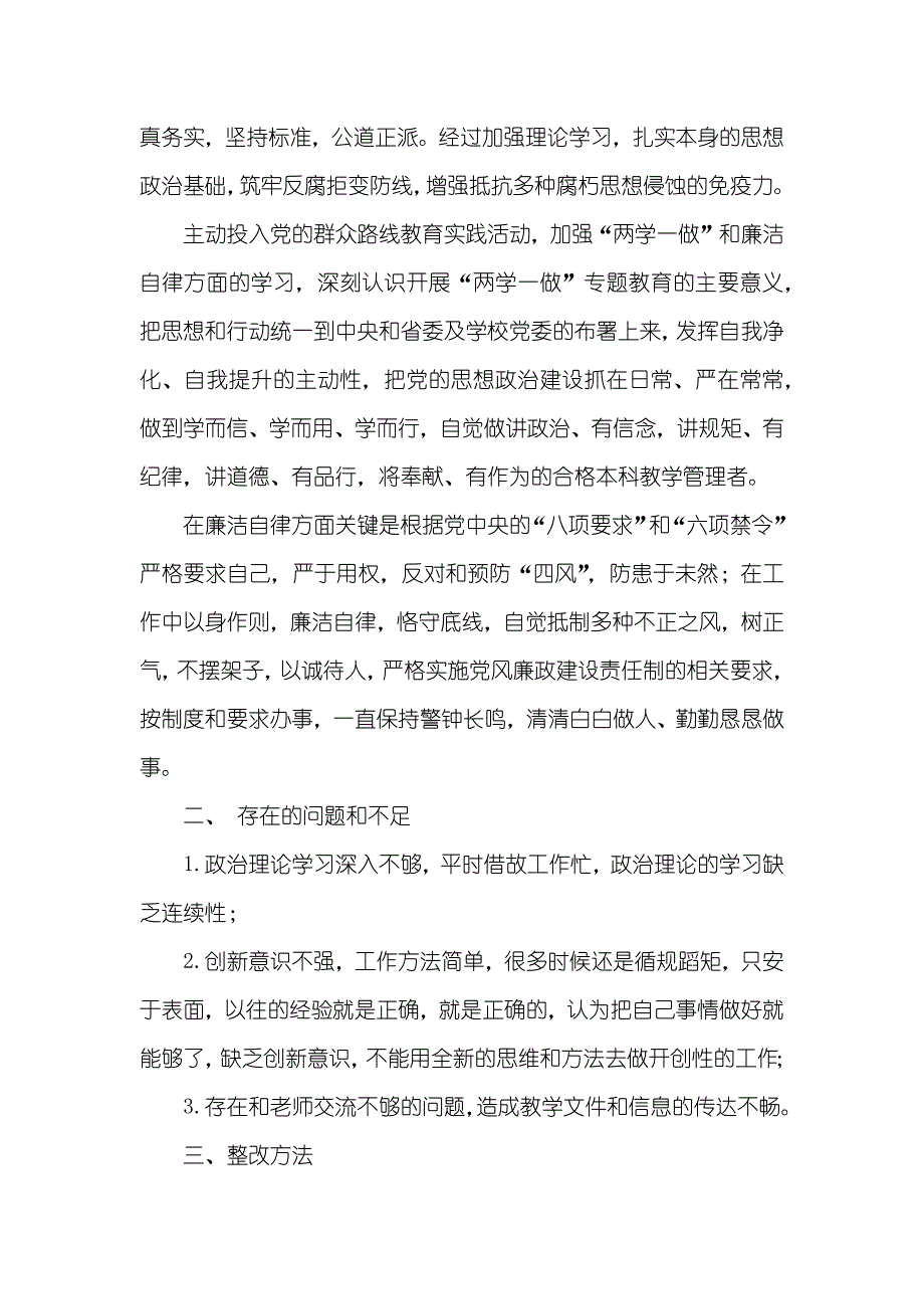 大学副院长个人述职汇报_第4页