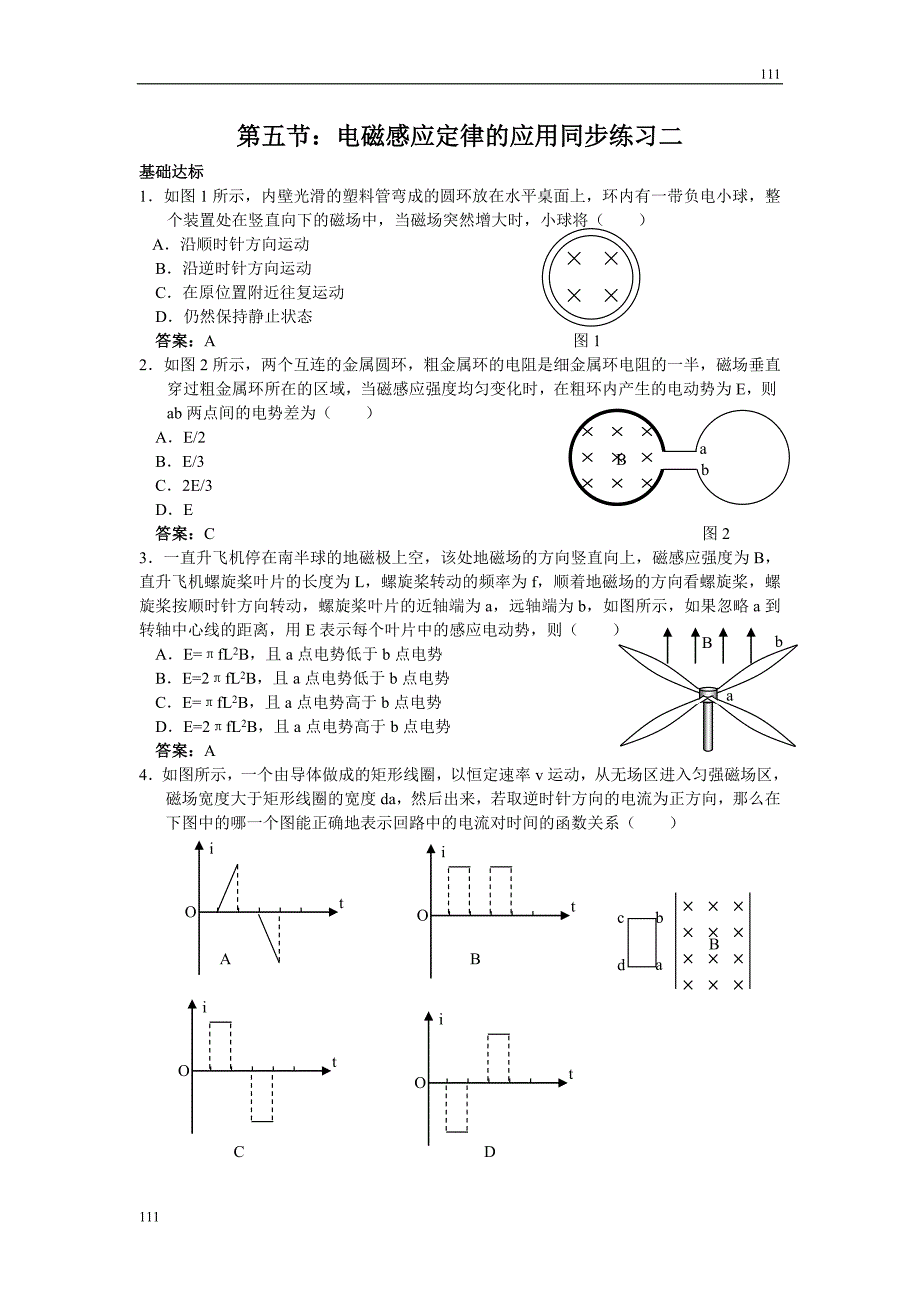 高中物理《电磁感应规律的应用》 同步练习二（新人教版选修3-2）_第1页