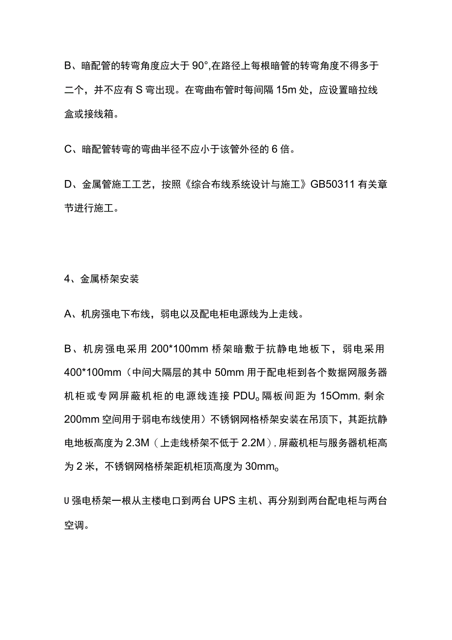 机房工程施工技术方案_第2页