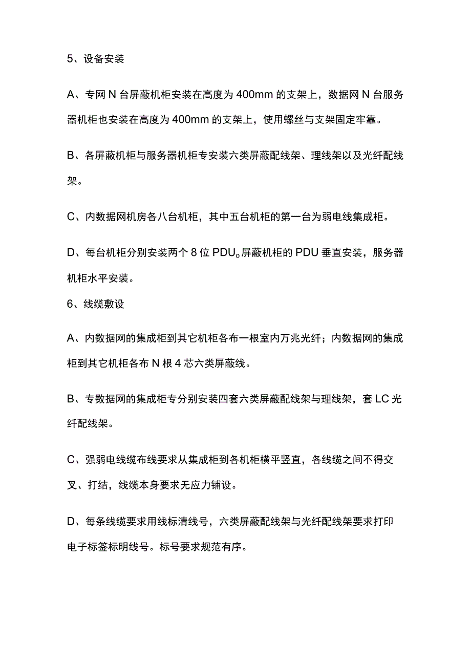 机房工程施工技术方案_第3页