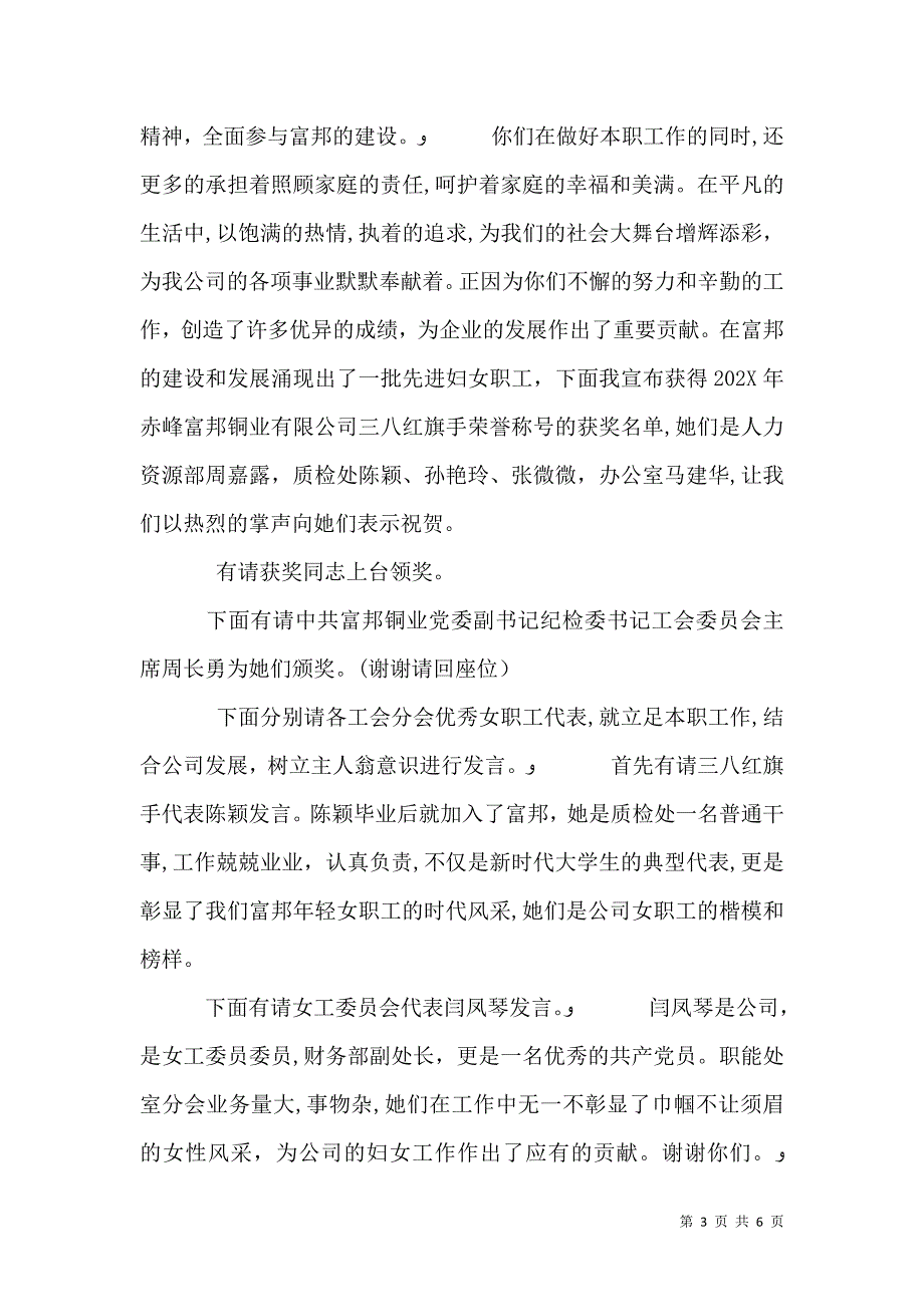 三八妇女节座谈会主持词稿范文_第3页