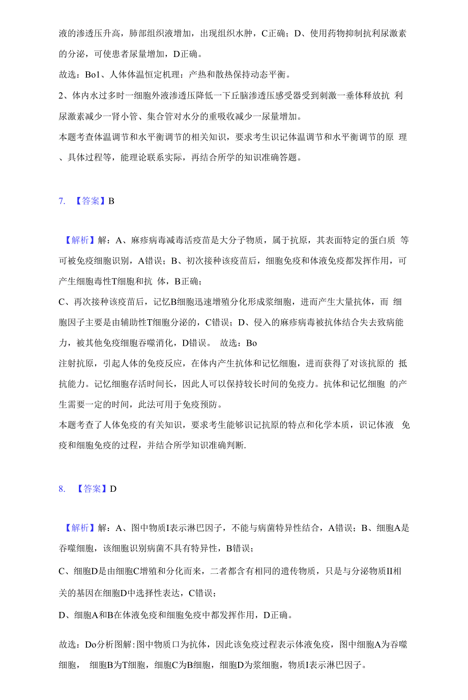 2021-2022学年福建省福州市福清市八校高二(上)期末生物试卷(附答案详解).docx_第4页