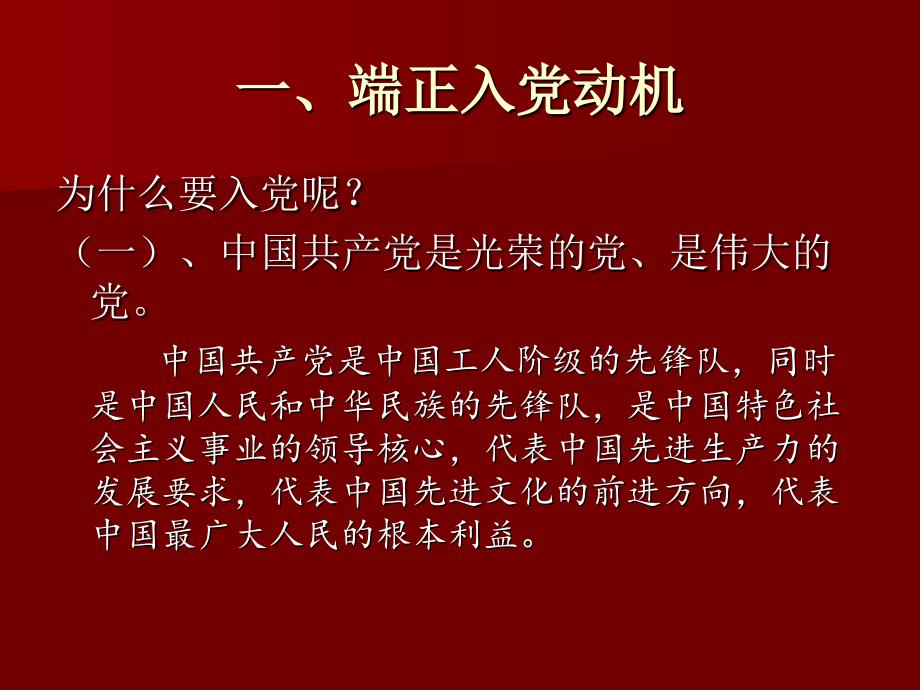 做一名优秀的共产党员_第4页