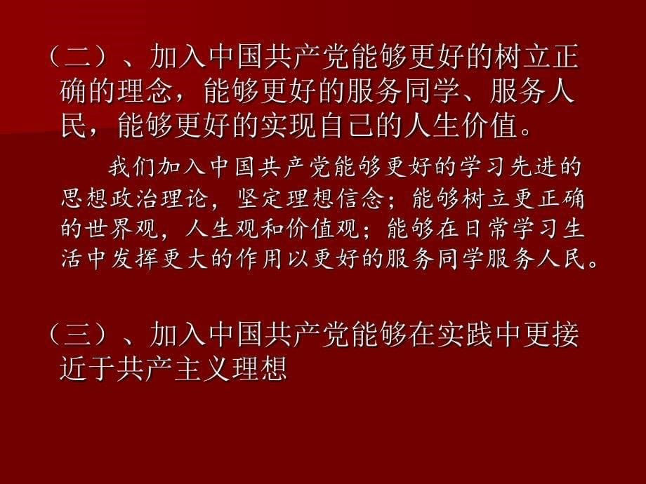 做一名优秀的共产党员_第5页