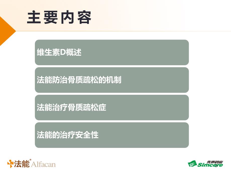 阿法骨化醇治疗骨质疏松.ppt_第2页