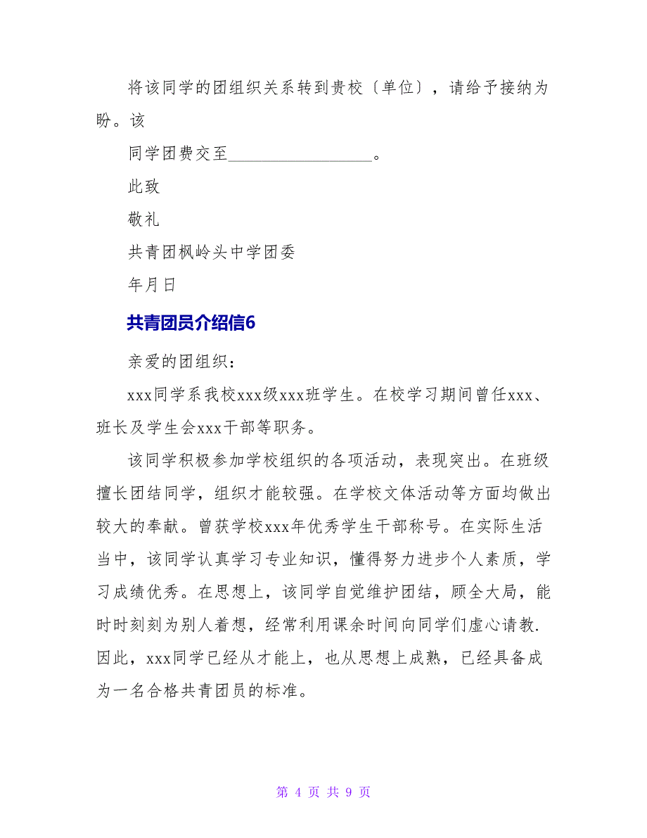 共青团员介绍信.doc_第4页