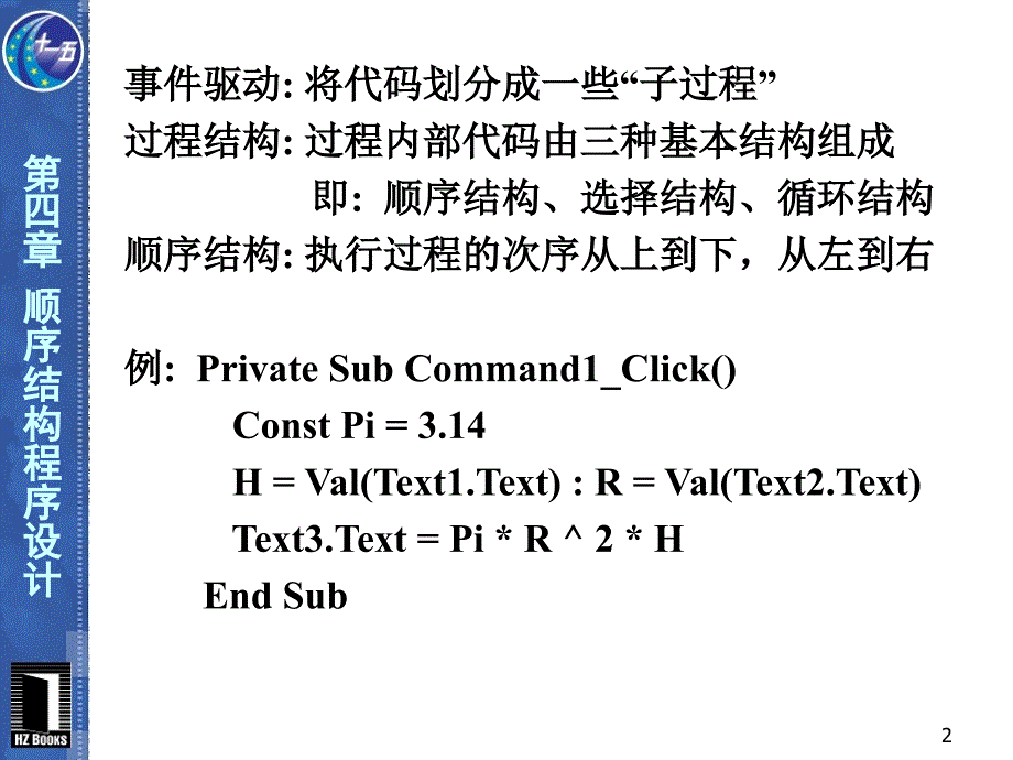 VB程序设计第2版第4章顺序结构程序设计_第2页