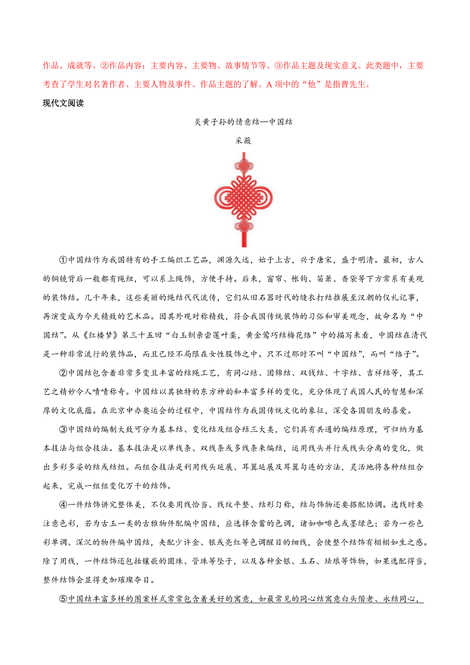 2018年广西北部湾经济区初中学业水平统一考试语文试卷(含答案).doc_第4页