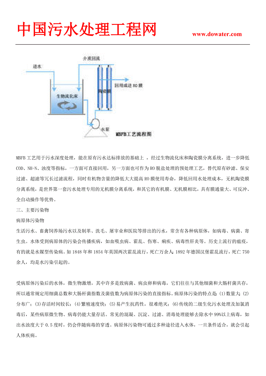 福建污水处理.doc_第4页