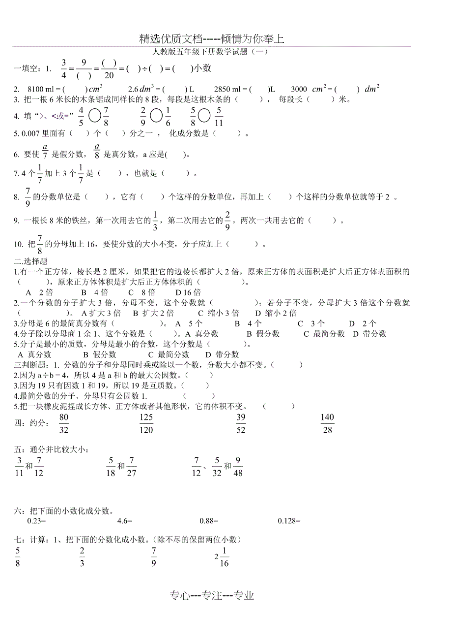 人教版五年级下册数学试题_第1页