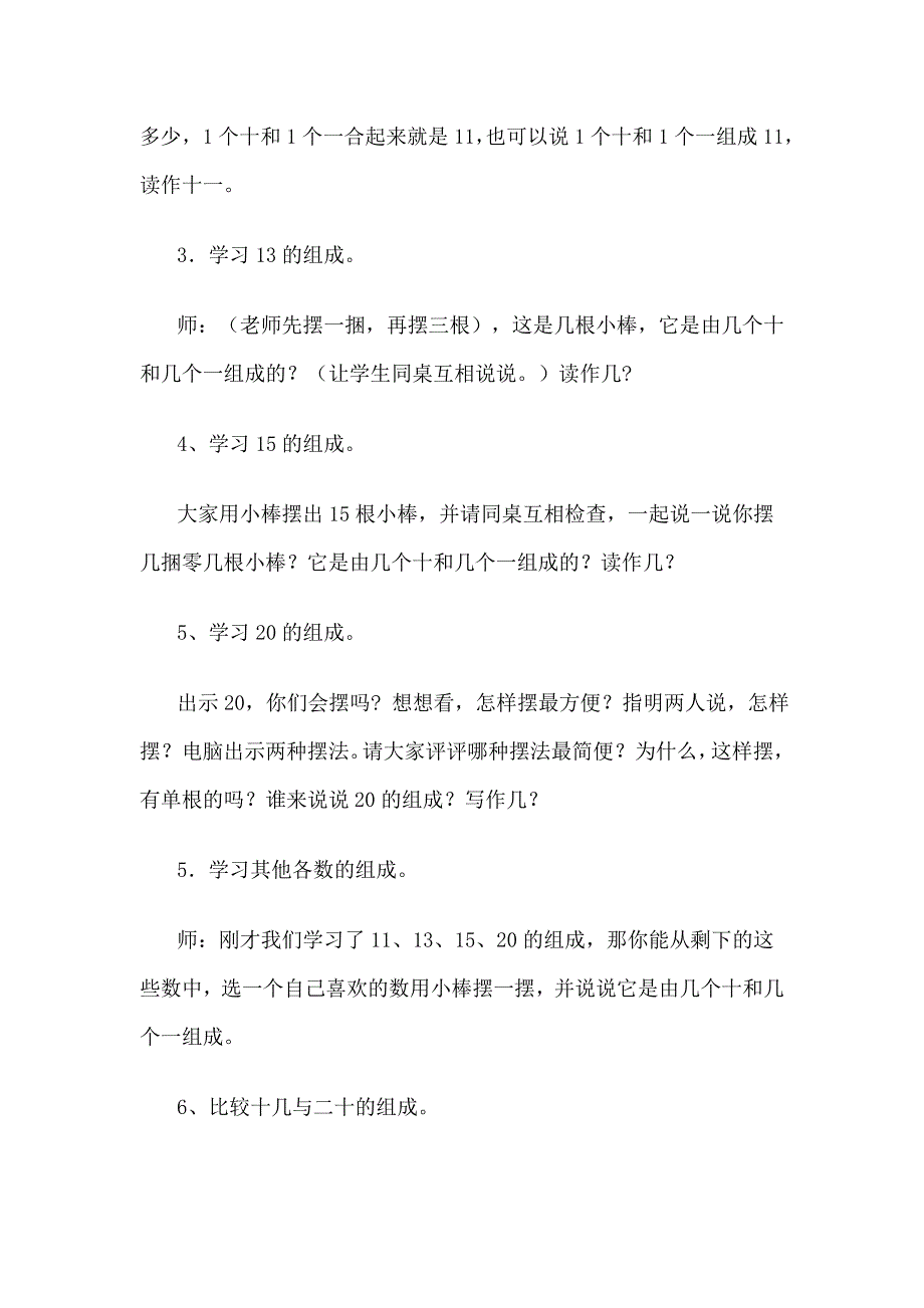 11-20各数的认识.doc_第4页