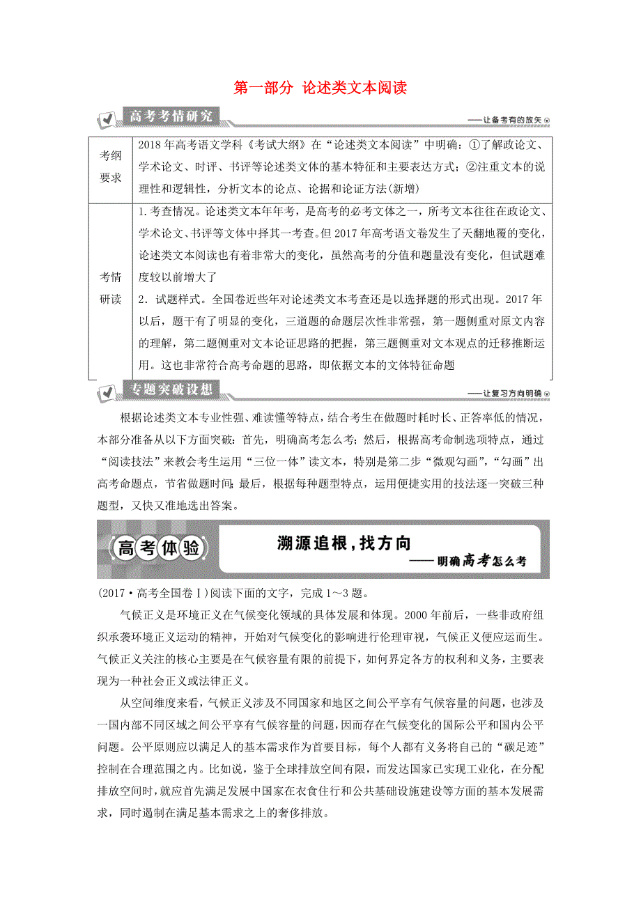 2019高考语文总复习论述类文本阅读教师用书.docx_第1页