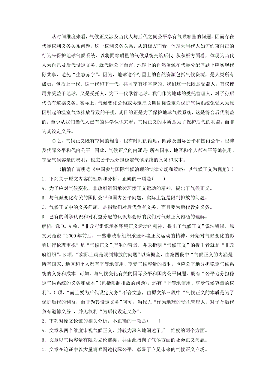 2019高考语文总复习论述类文本阅读教师用书.docx_第2页