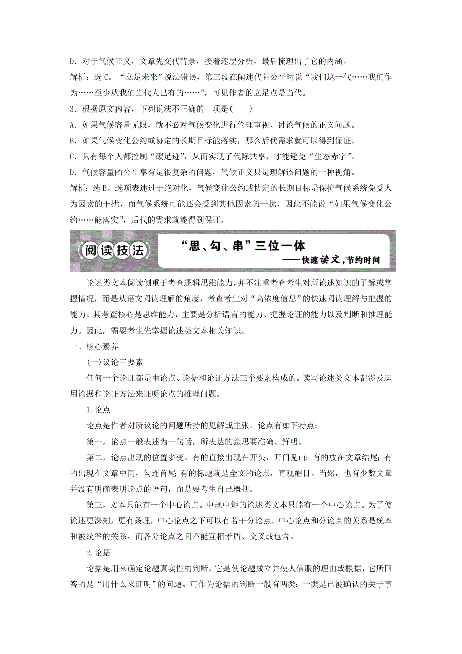 2019高考语文总复习论述类文本阅读教师用书.docx_第3页