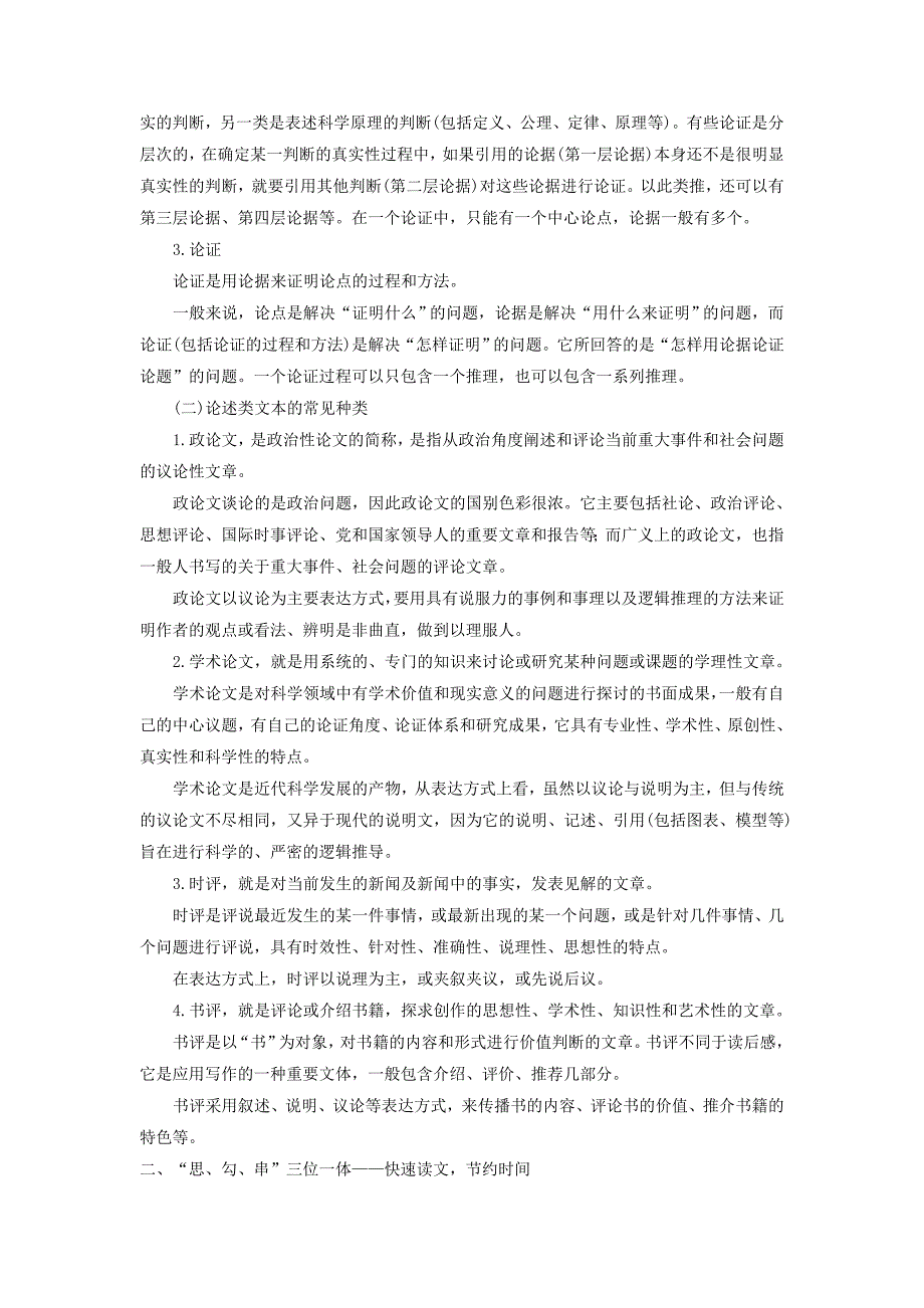 2019高考语文总复习论述类文本阅读教师用书.docx_第4页