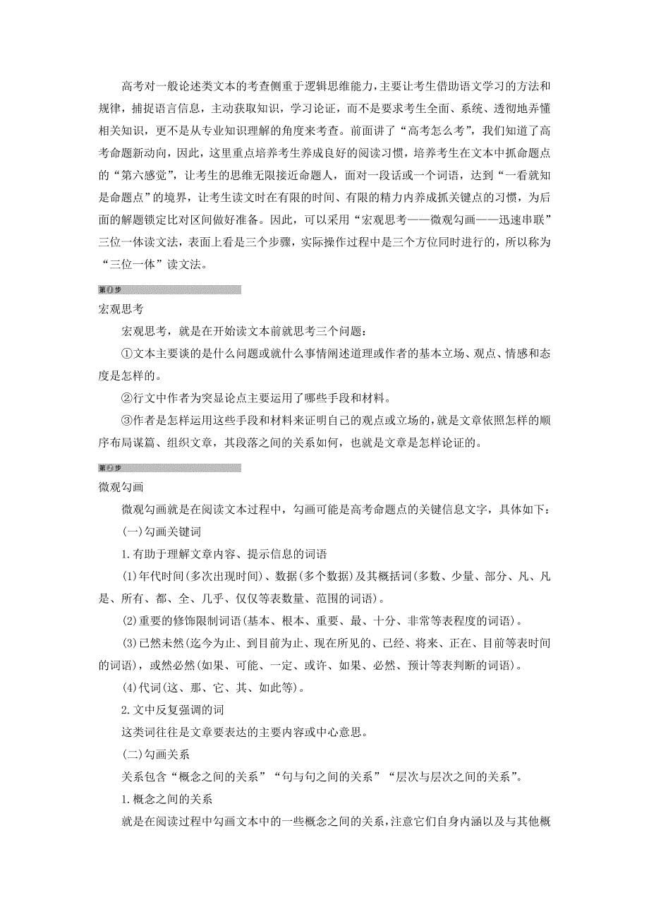 2019高考语文总复习论述类文本阅读教师用书.docx_第5页