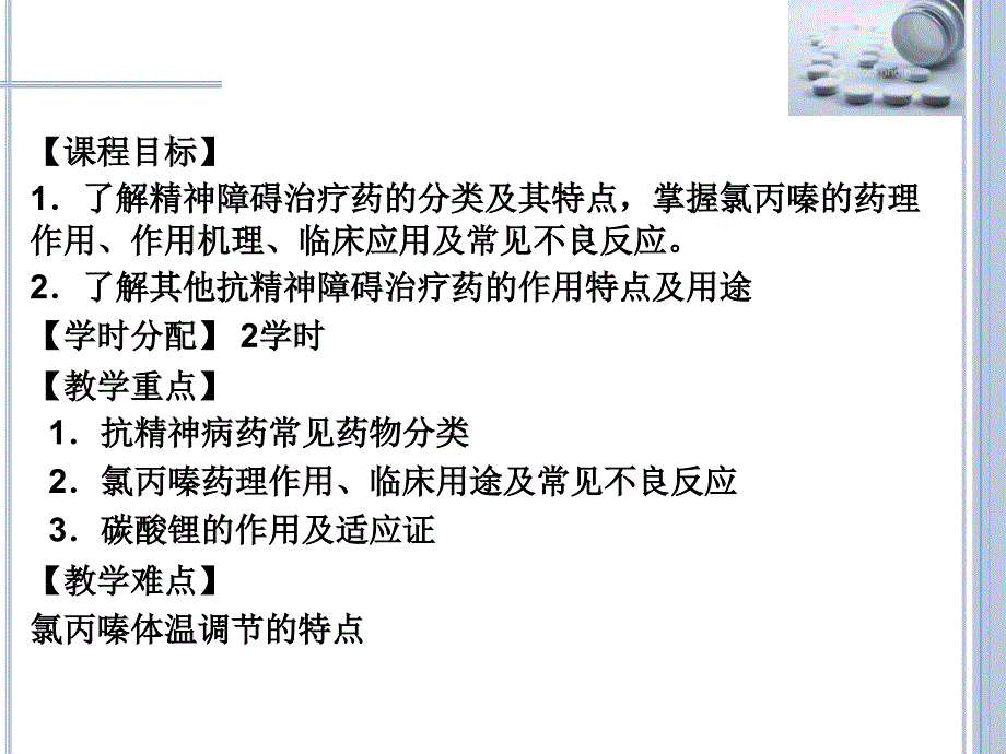 第12章精神障碍治疗药物修改ppt课件_第2页