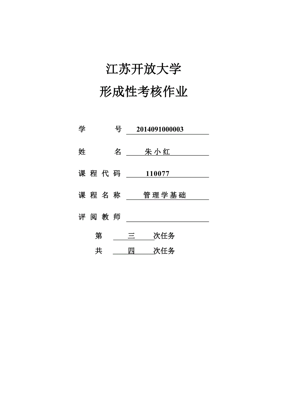 管理学基础(word版).doc_第1页