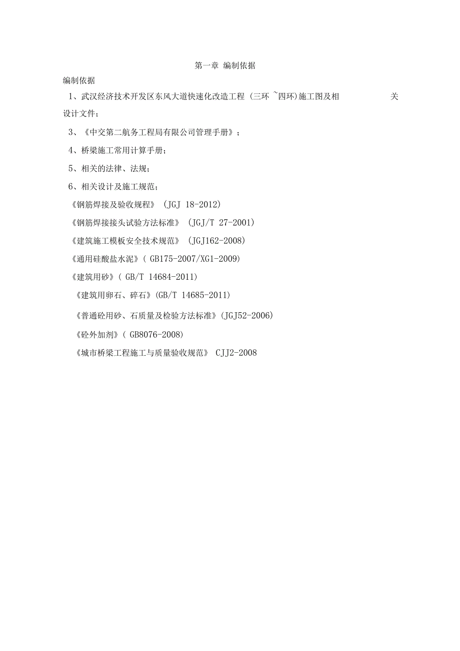 防撞护栏施工方案14404_第2页