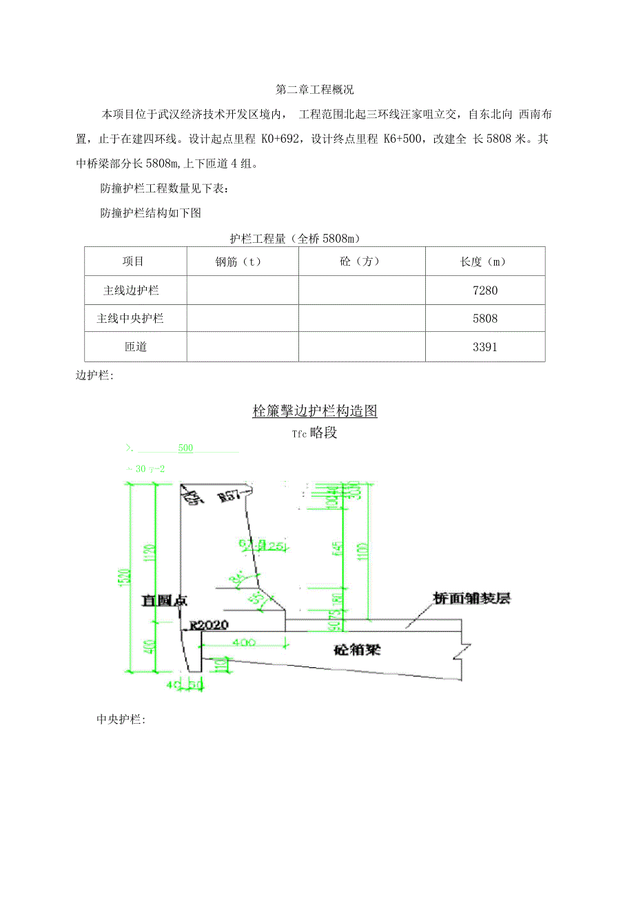 防撞护栏施工方案14404_第3页