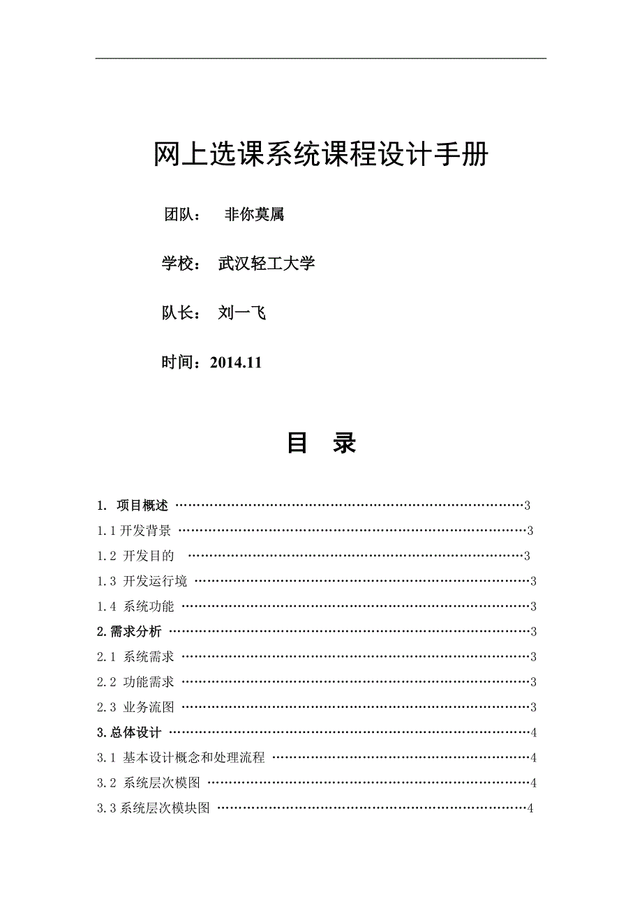 《软件工程》学生选课系统_第1页