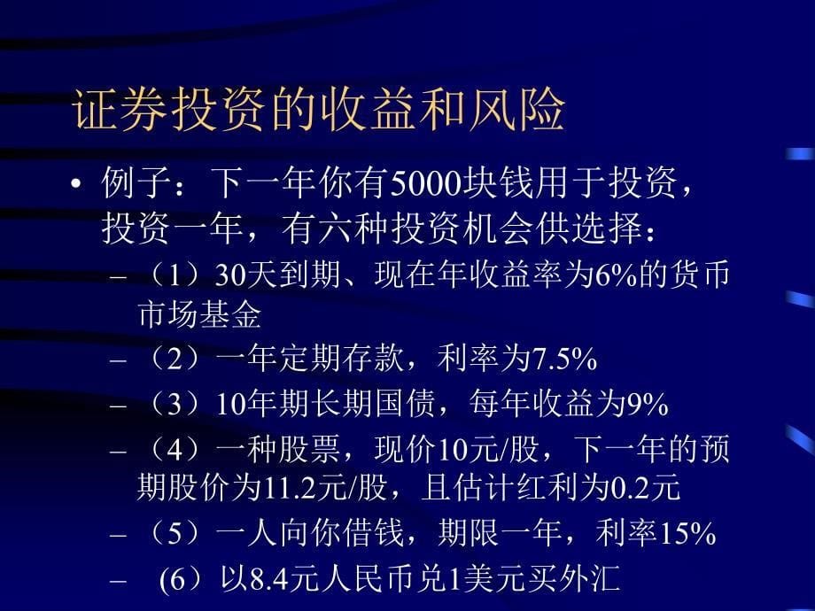 证券投资学第2章_第5页