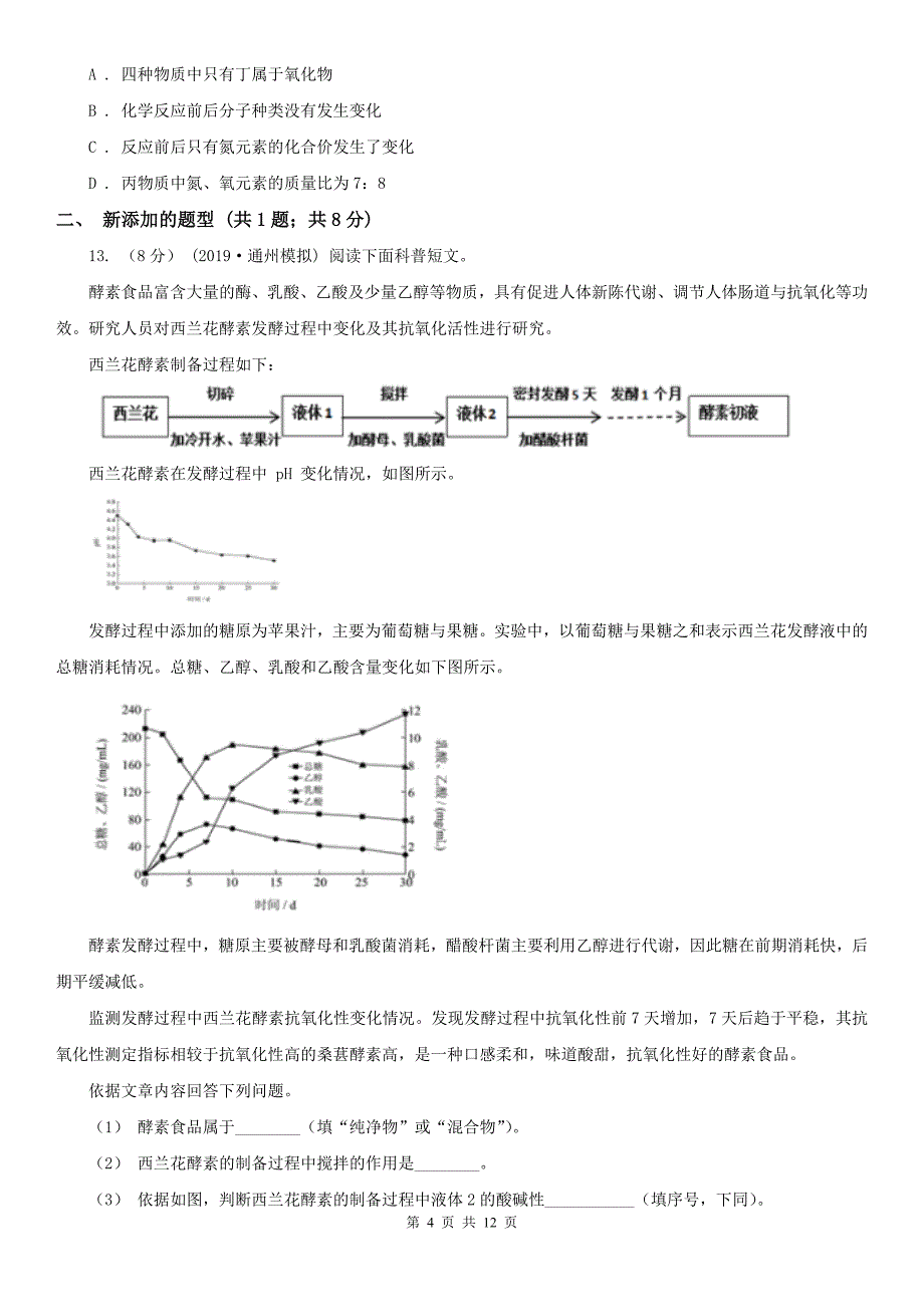 呼和浩特市托克托县中考化学一模考试试卷_第4页