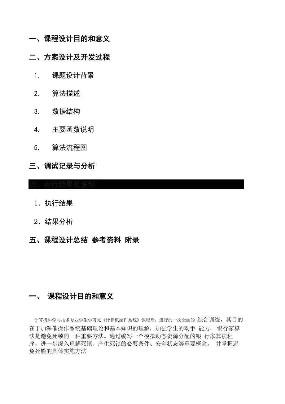 银行家算法 实验报告_第2页