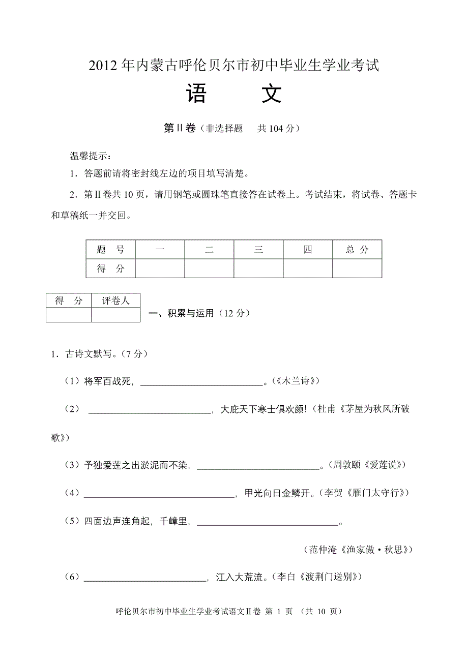 2012年语文II卷_第1页