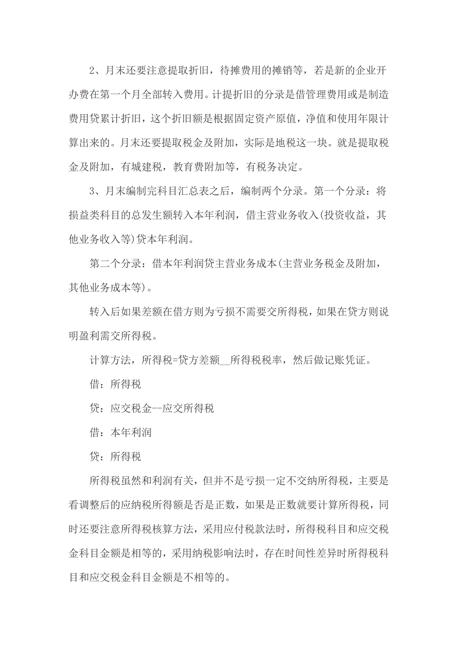 2022年财政所会计工作总结_第4页