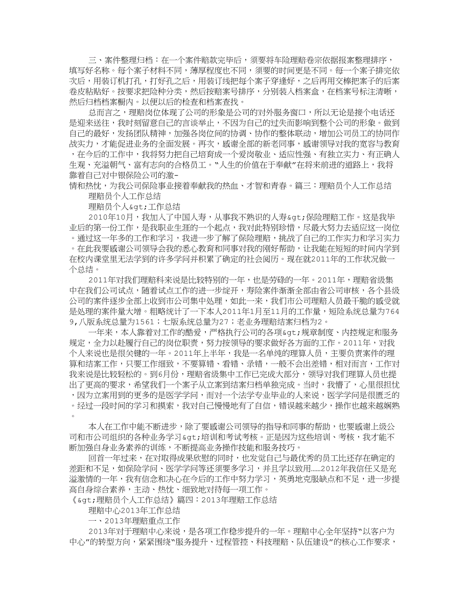 理赔个人工作总结分析_第3页